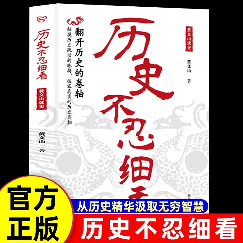 History Cannot Bear To Read Chinese Books in Detail