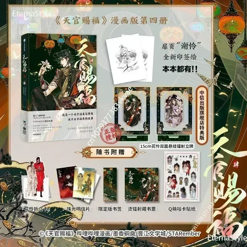 

Books ofHeaven Official's Blessing Tian Guan Ci Fu Artbook Comic Book Vol.4 Hua Cheng Xie Lian Postcard Manga Special Edition