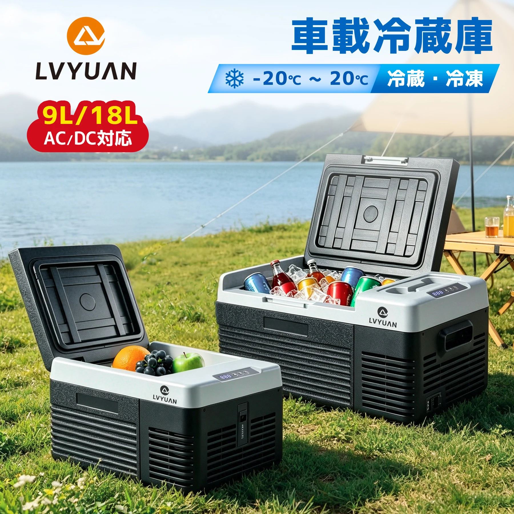 9L 車載冷蔵庫 12V/24V