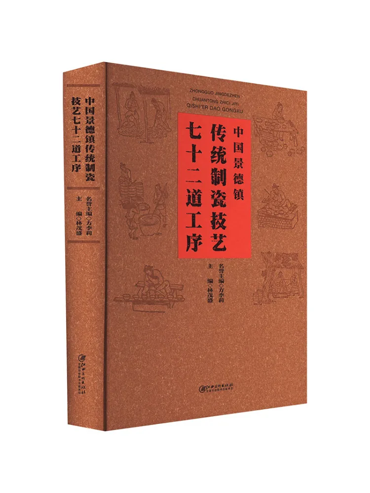 

Book-Winshare Цзиндэчжэнь Китай Традиционные методы изготовления фарфора Seventy Two Steps