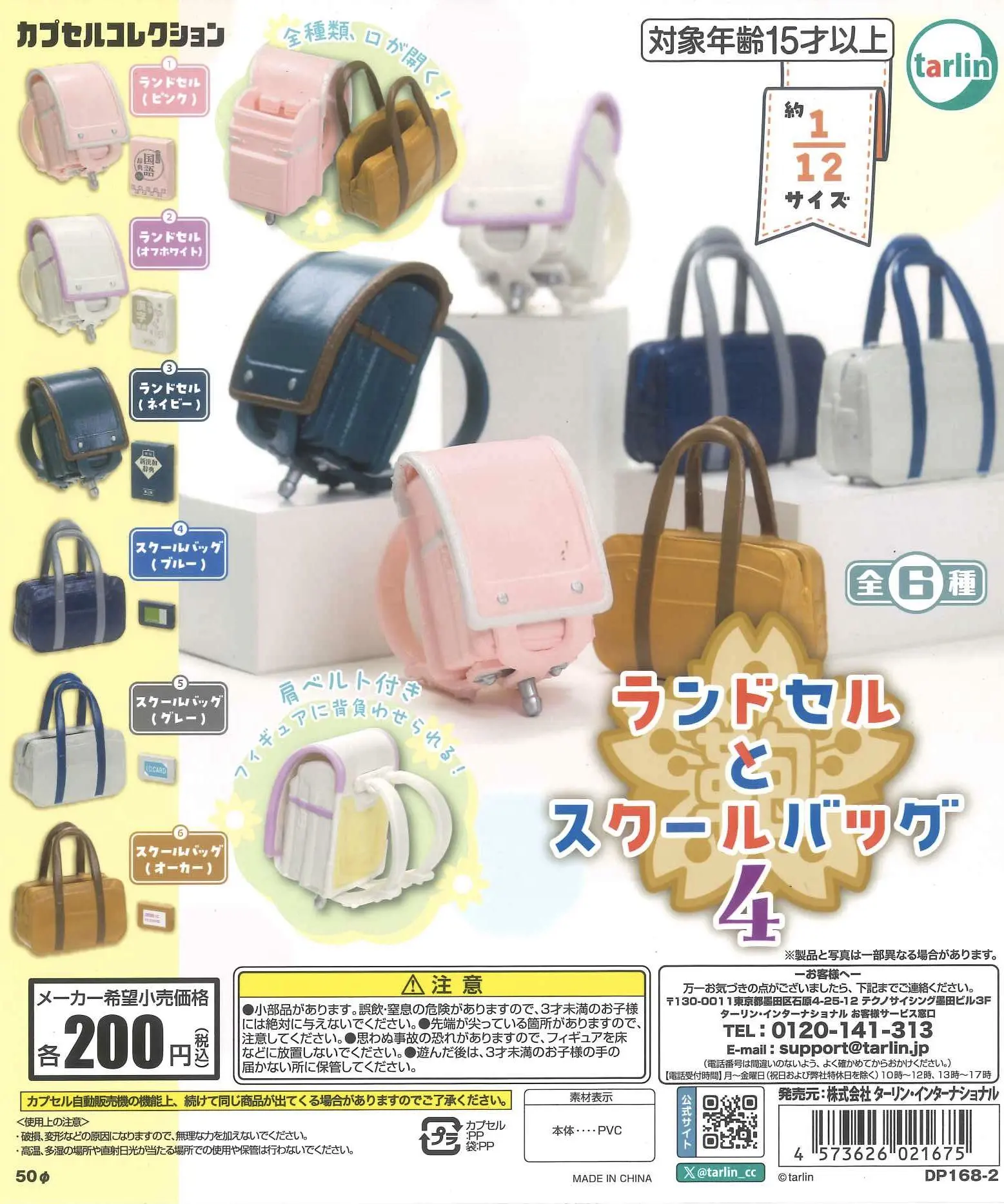 

Tarlin capsule toys kawaii Randoseru and School Bags 4 openable backpack 1/12 dollhouse tote handbag miniatures gasha figures