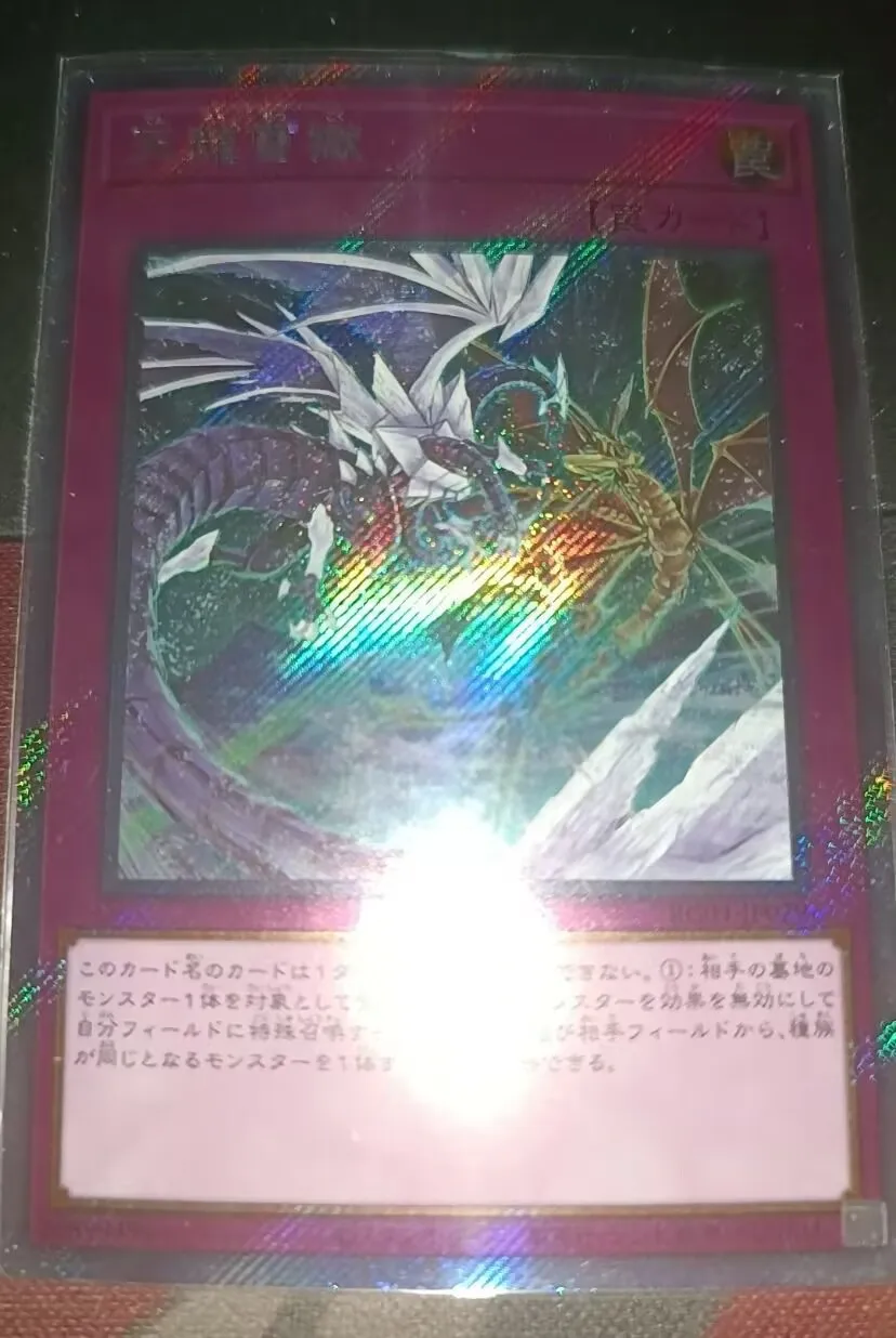 Ice Dragon's Prison - Extra Secret Rare RC04-JP079 Rarity Collection - YuGiOh