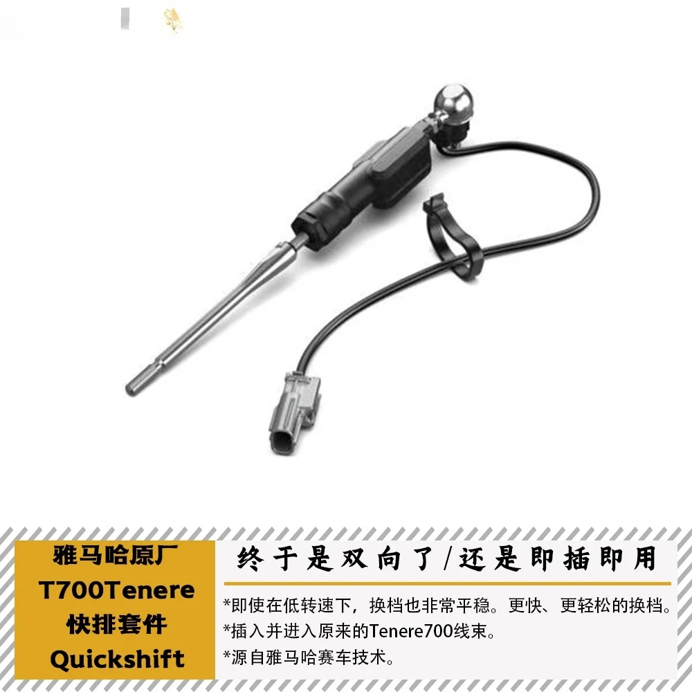 

Подходит для Yamaha Original T700TENERE (25) Комплект Quickshift Quickshift двунаправленный