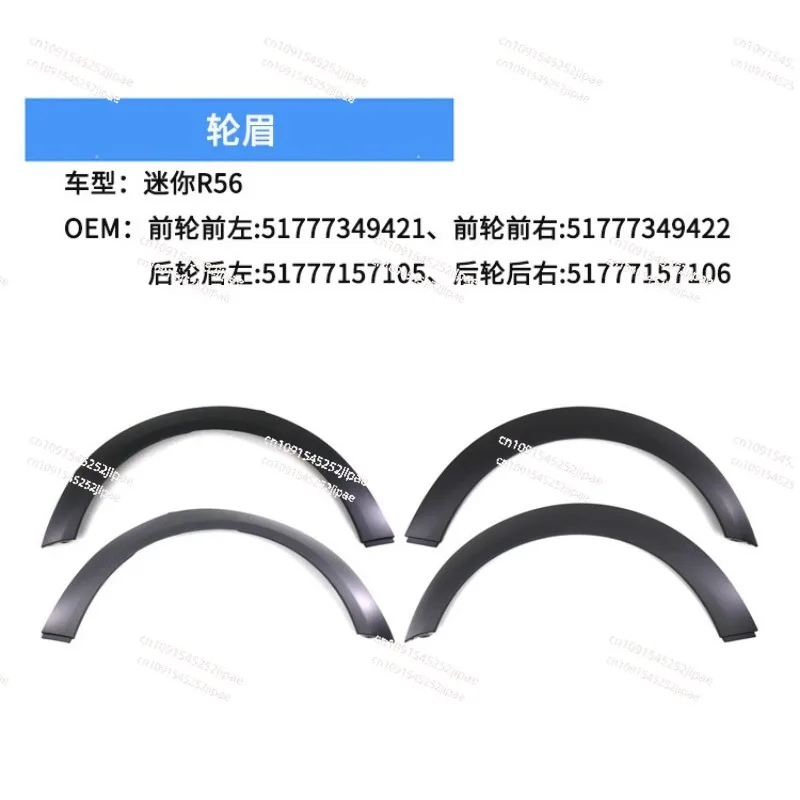 Suitable for 07-14 Mini R56 Wheel Eyebrow Hood Left and Right Front and Rear Upper Fender Arch Cover Trim