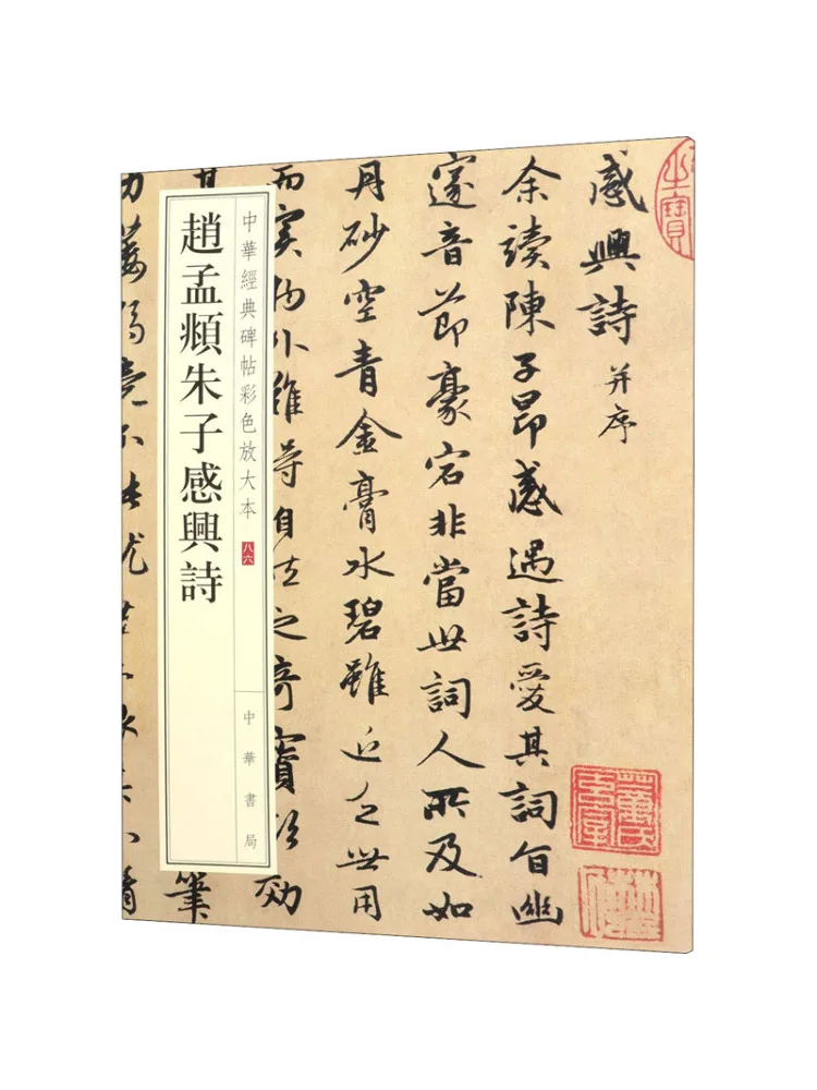 

Книга-Winshare Zhao Mengfu и стихи от Impression Zhu Zi