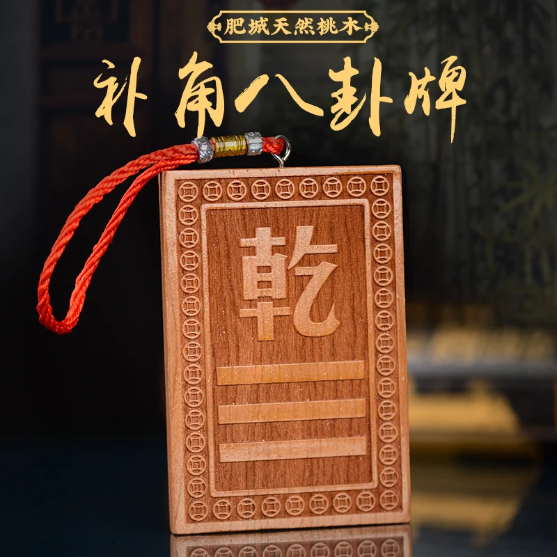 

Bujiao brand peach wood Qiangua Kun Gua house missing corner Bujiao northwest corner southwest east pendant