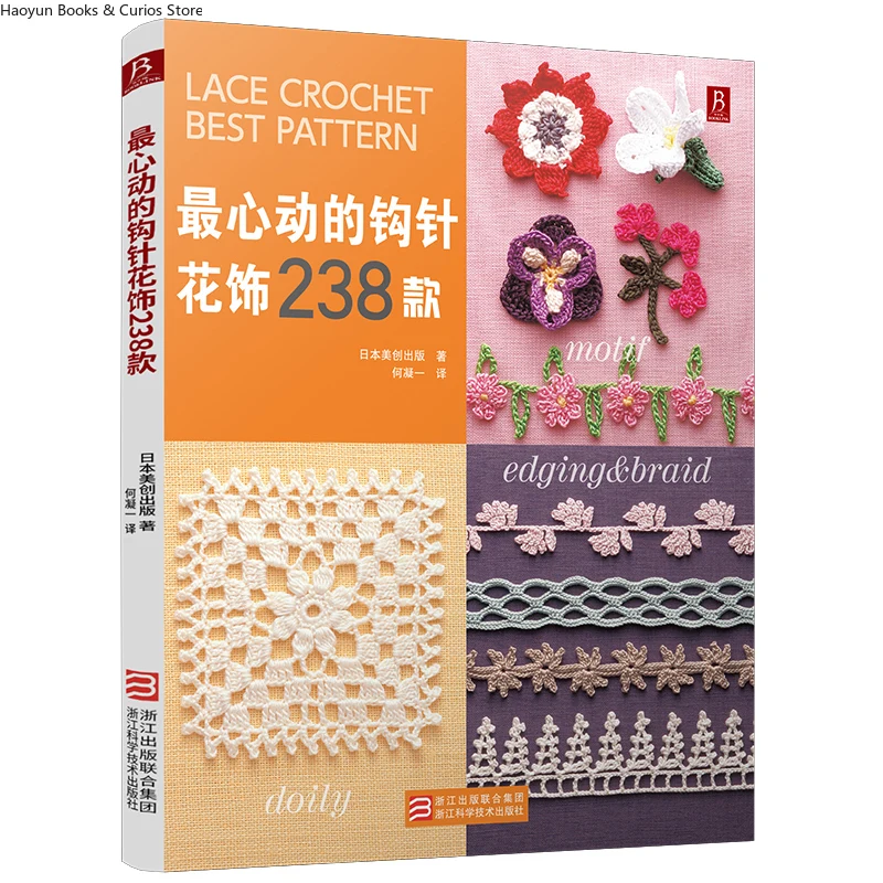 238 Heartwarming Crochet Floral Designs、featuring detailed step-by-step diagrams、knitting book、crochet books、crochet patterns