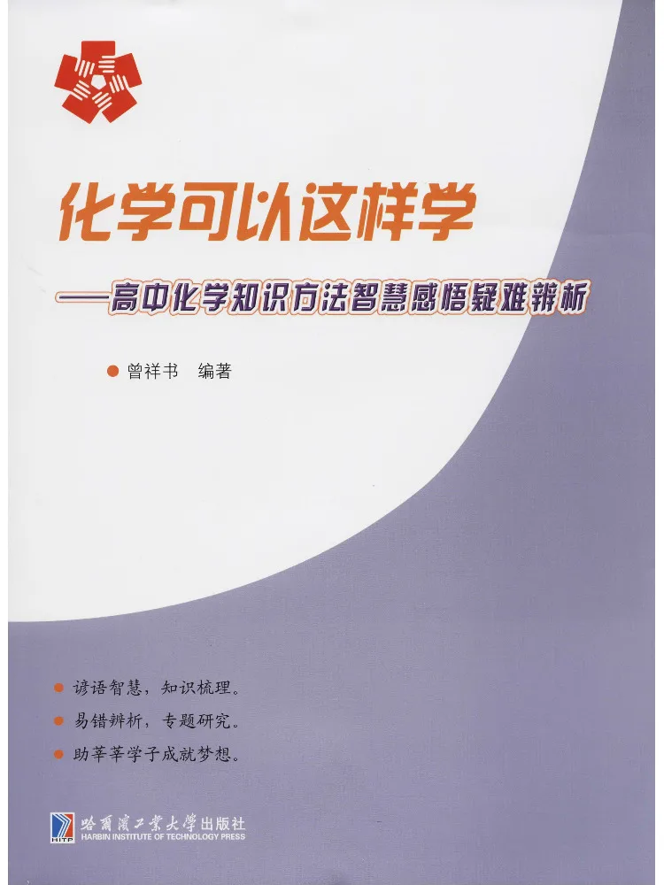 Book-Winshare Chemistry Can Be Learned Like This High School Chemistry Knowledge Methods Wisdom Insight and Problem Analysis