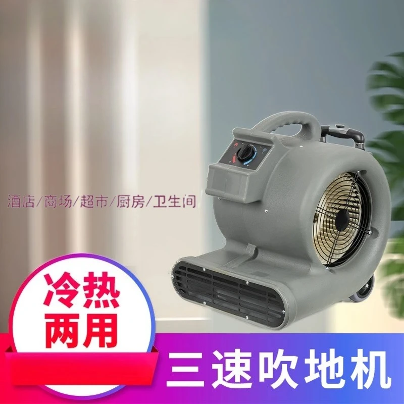 High-power floor blower Commercial strong hair dryer Carpet floor quick drying Warehouse floor drying equipment
