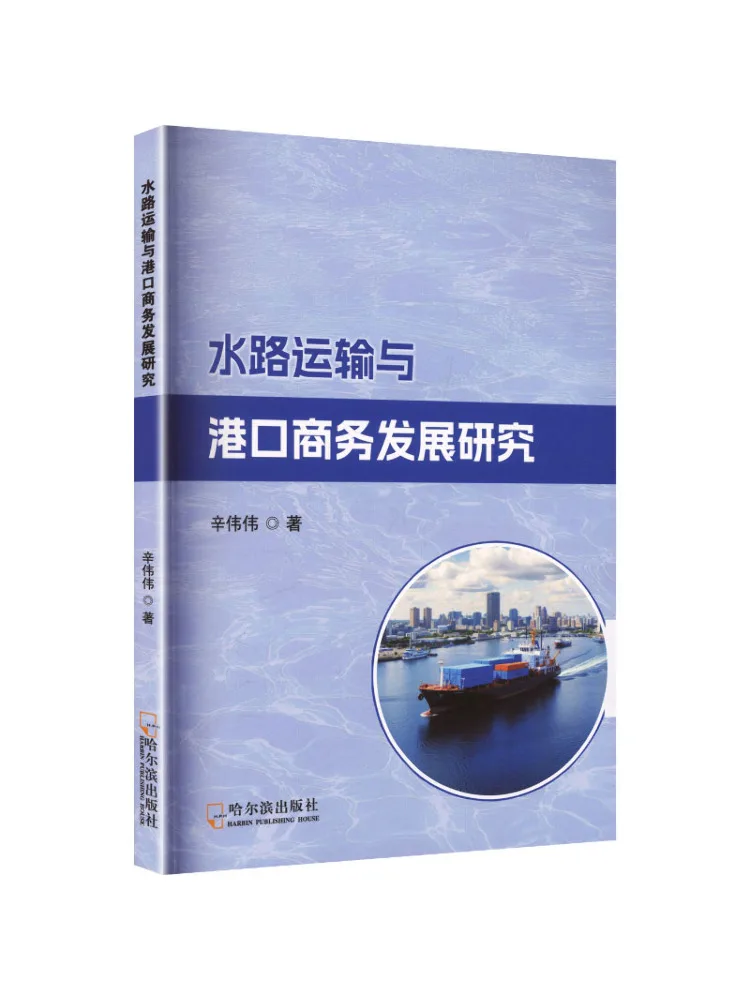 Book-Winshare Research on Waterway Transport and Port Business Development