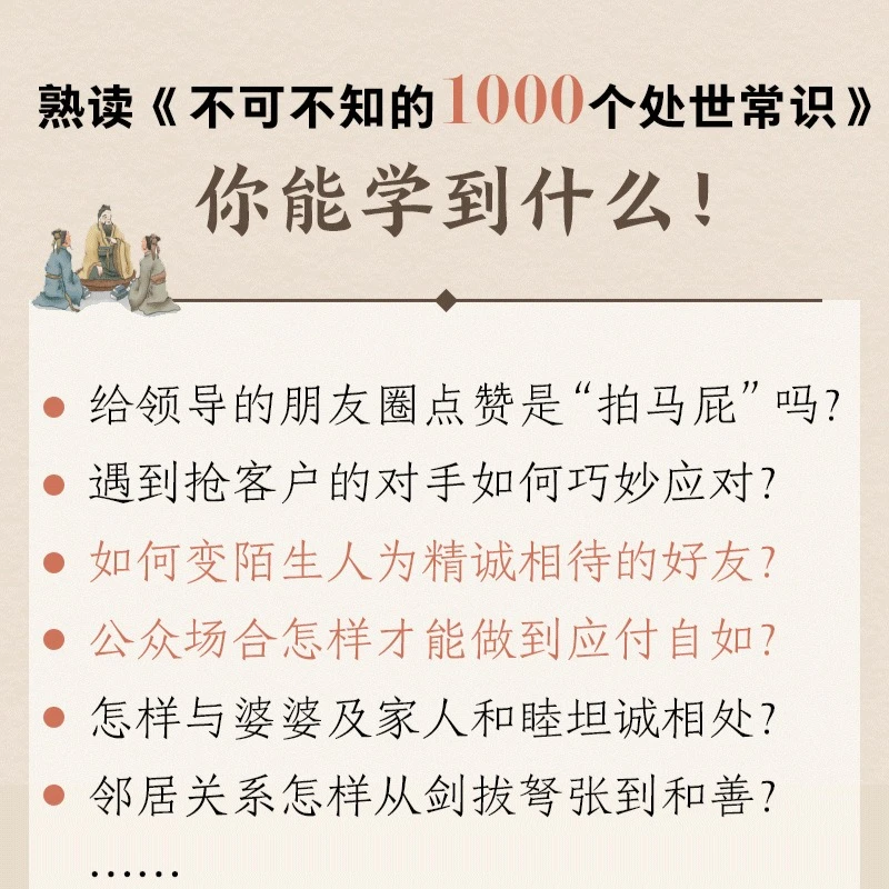1000 Conhecimento Essencial de Interações Sociais, Etiqueta Tradicional Chinesa e Relações Interpessoais