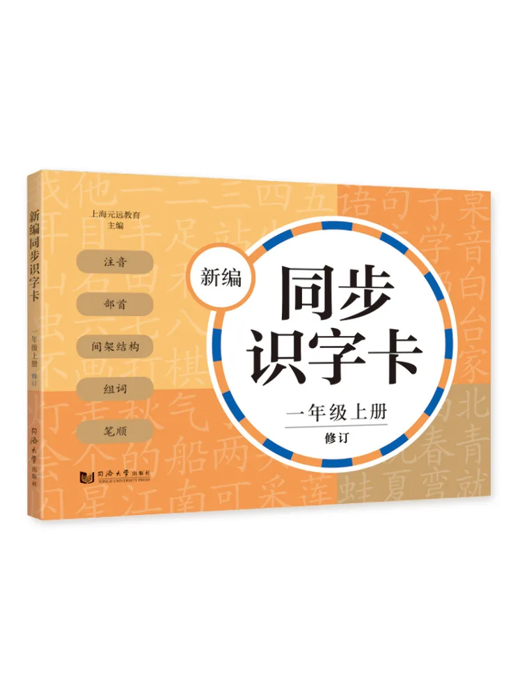 

Book-Winshare Newly Compiled Synchronized Literacy Cards First Grade First Semester Revised