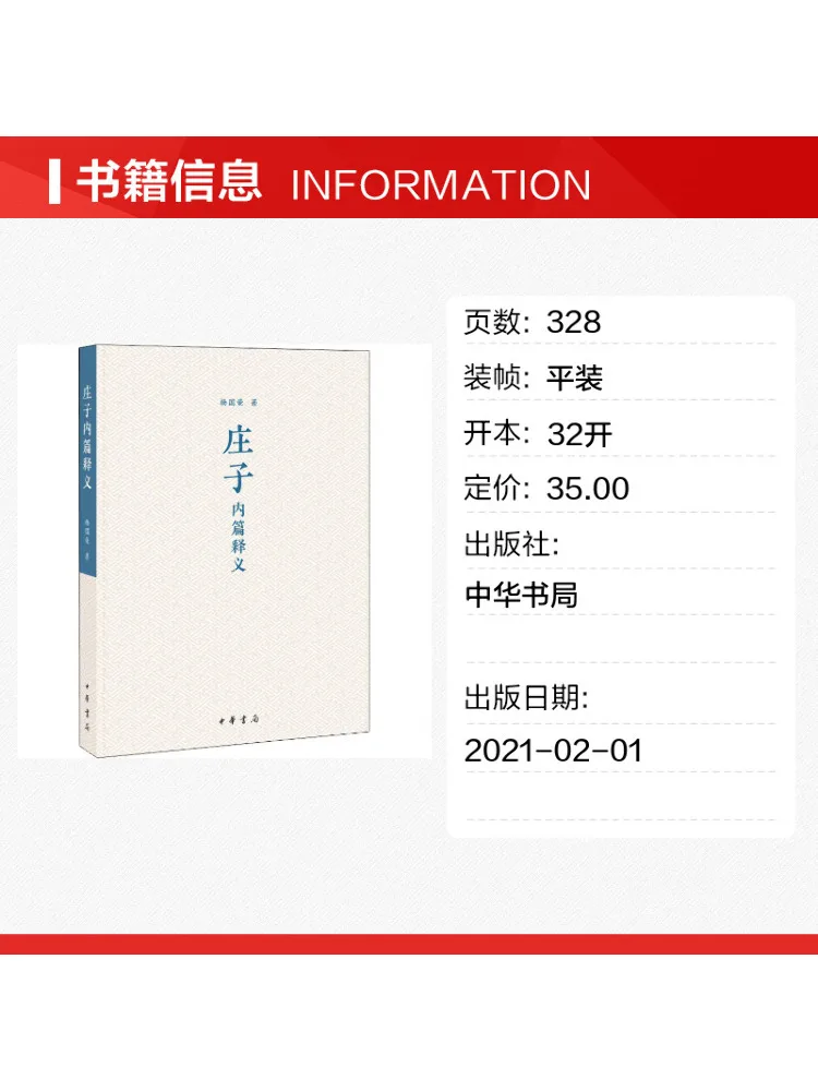 Book-Winshare Interpretation Of the Inner Articles Of Zhuangzi