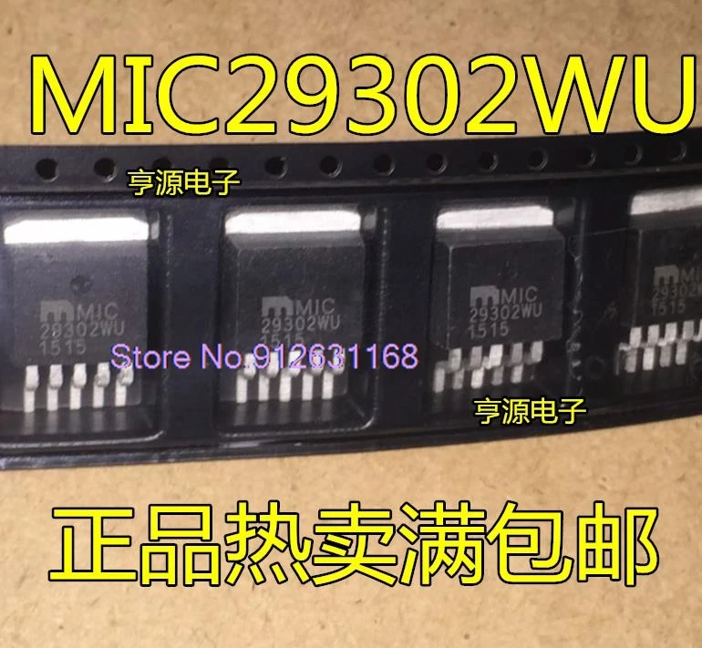 （20PCS/LOT） MIC29302BU MIC29302WU MIC29302  TO263