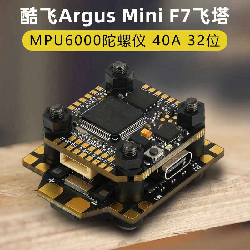 Kufei argus F7mini flying tower MPU6000 crossing machine F7mini flight control 40A32 bit ESC