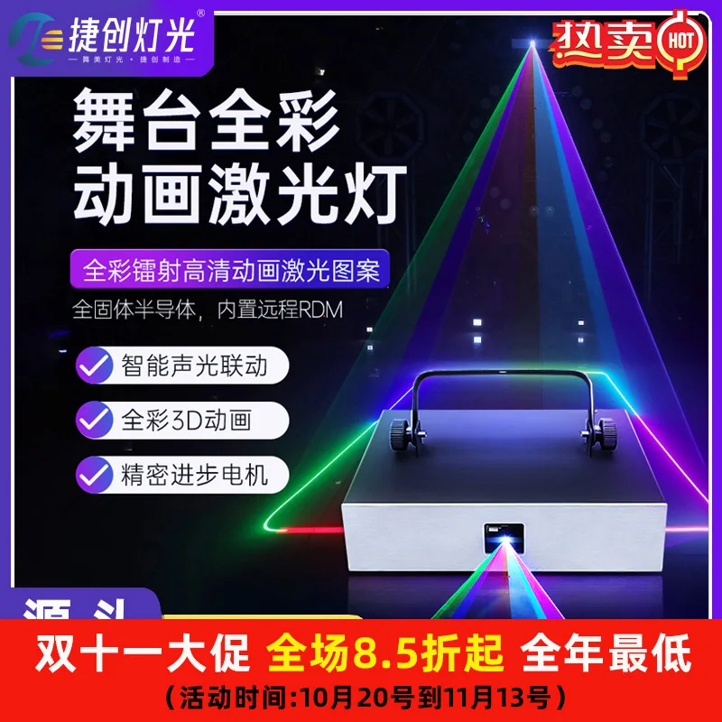

Jiechuang light show full color animation laser light bar KTV pattern music rhythm line scanning high brightness