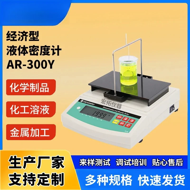 

Electronic liquid density meter, high-precision acid-base density tester, digital hydrometer AR-300Y