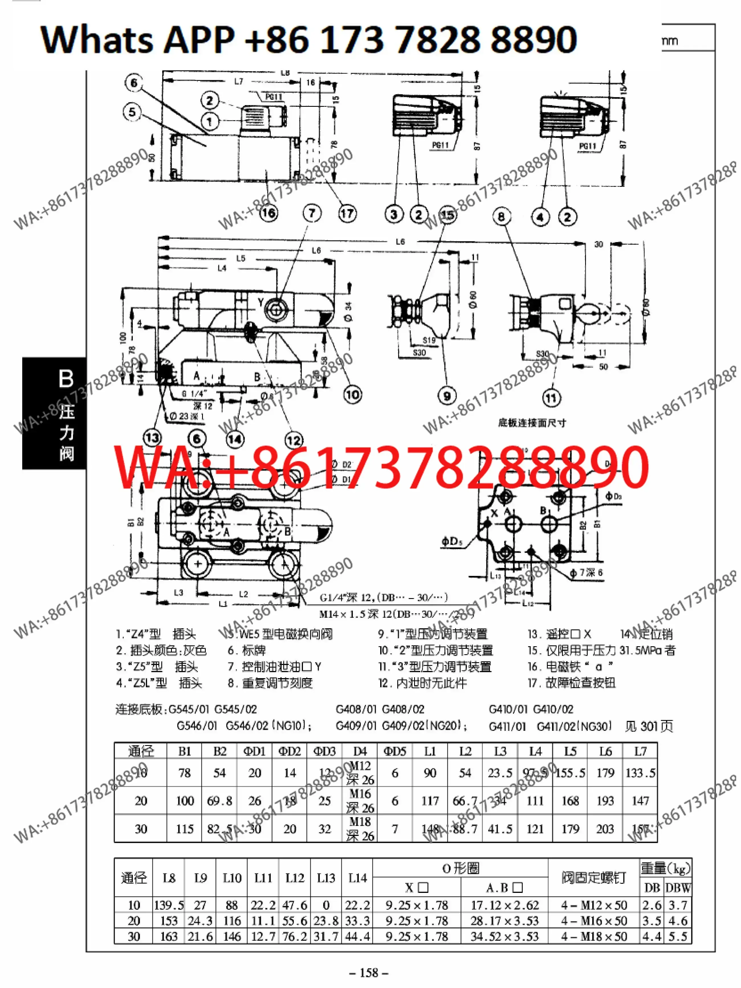 

Соленоидный предохранительный клапан DBW10B-1-50B/3156CG24N9Z5L DBW10A-1-50B/200CW