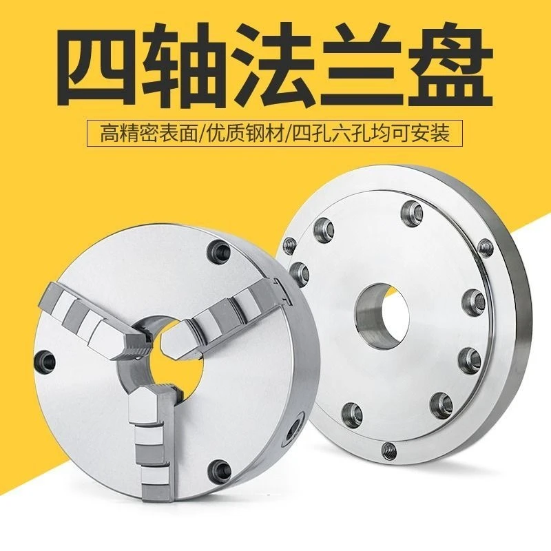 Four-axis turntable flange machine tool chuck transition plate milling machine machining center accessories