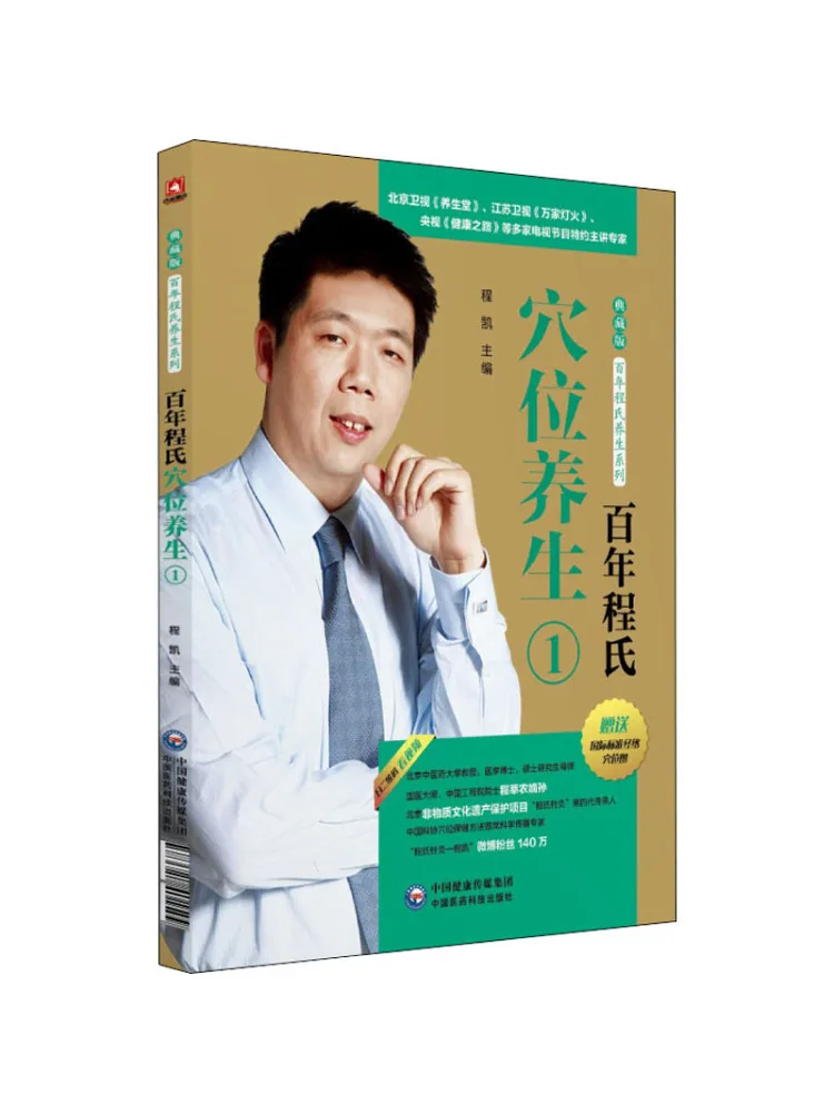 

Книга-Winshare Centennial Cheng's Acupoint Health 1.