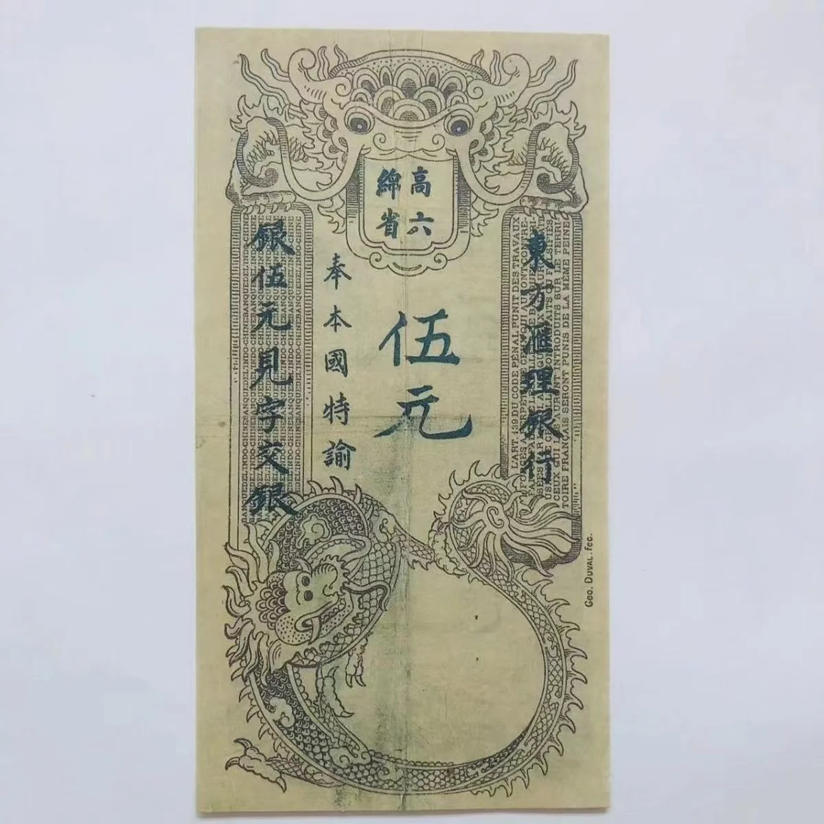 

Countryside Collected Old Dragon Notes, Minguo 6Years Miangao Six Province Paper Money Vintage Rare 5Yuan Tickets for Collection