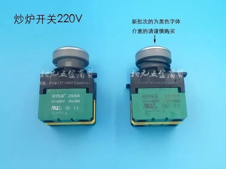 Fried stove switch 220V fan switch EMA button 22MM2SWA H2P1G2A5L. A