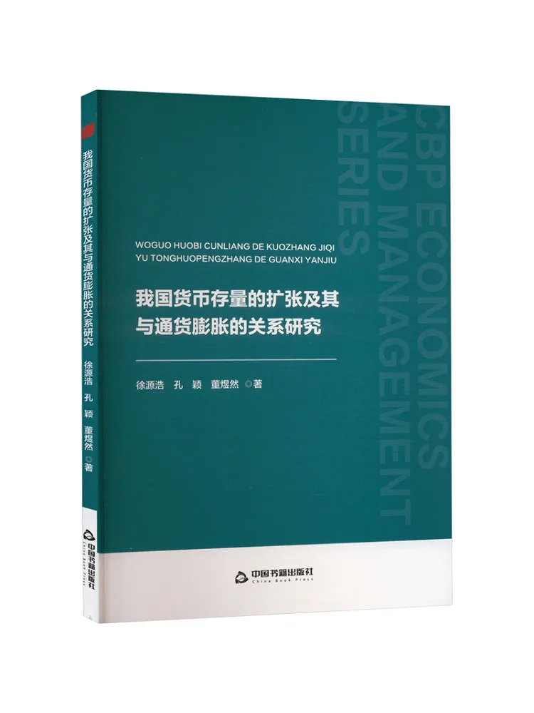 

Книга-Winshare Research on the Expansion of Our Country's Currency Supply и его отношения с надуванием