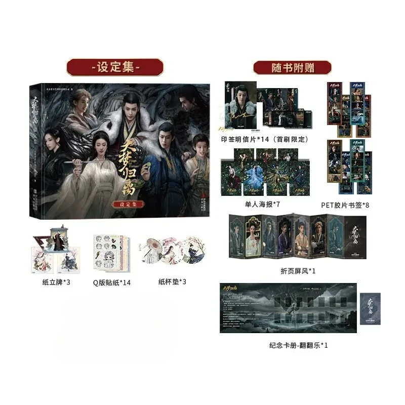 Fangs of Fortune Official Setting Set Gift Box Album Book Starring Hou Minghao,Chen Duling,Tian Jiarui,Cheng Xiao Da Meng Gui Li