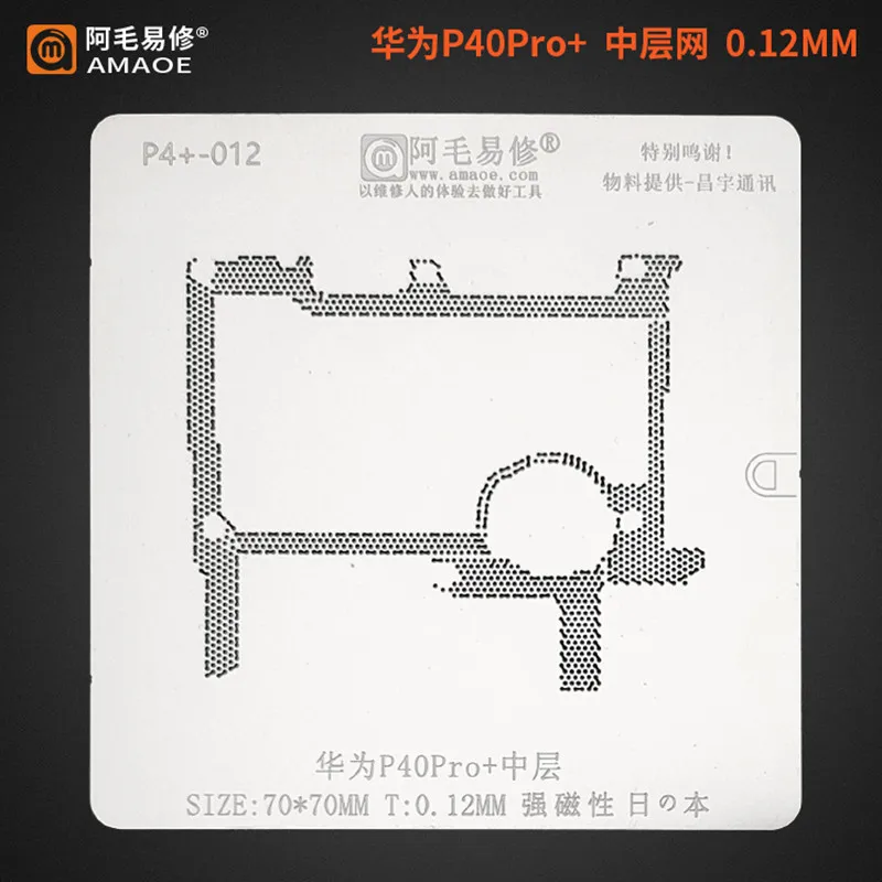 0.12MM Amaoe BGA Reballing Stencil Tin Planting Net For HUAWEI P40Pro+ Middle layer Soldering Tin Plant Net Heating Template