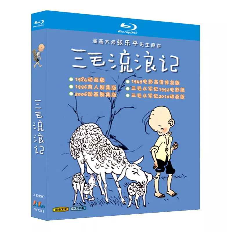 

Blu-ray Ultra HD Animation: San Mao the Wandering Boy + San Mao Joins the Army Box Set