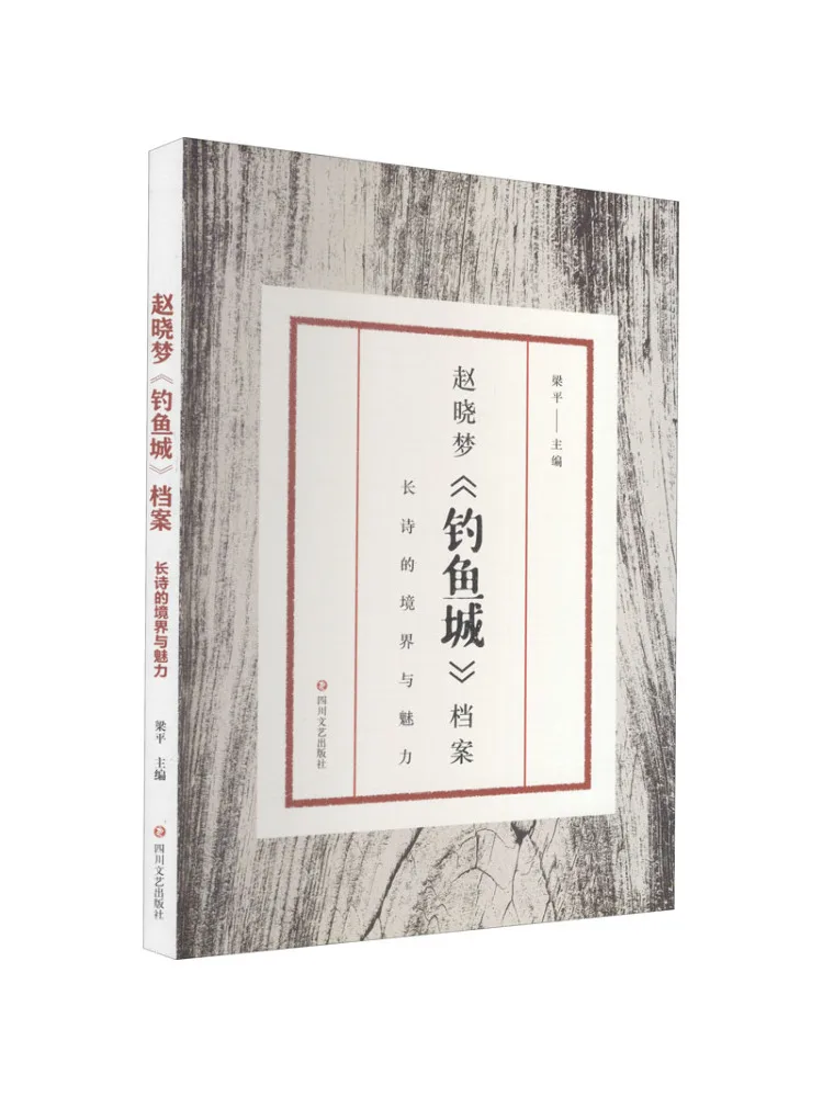 

Книга-Winshare Zhao Xiaomeng's «рыбий город» Архив «Время и очарование длинной поэзии»