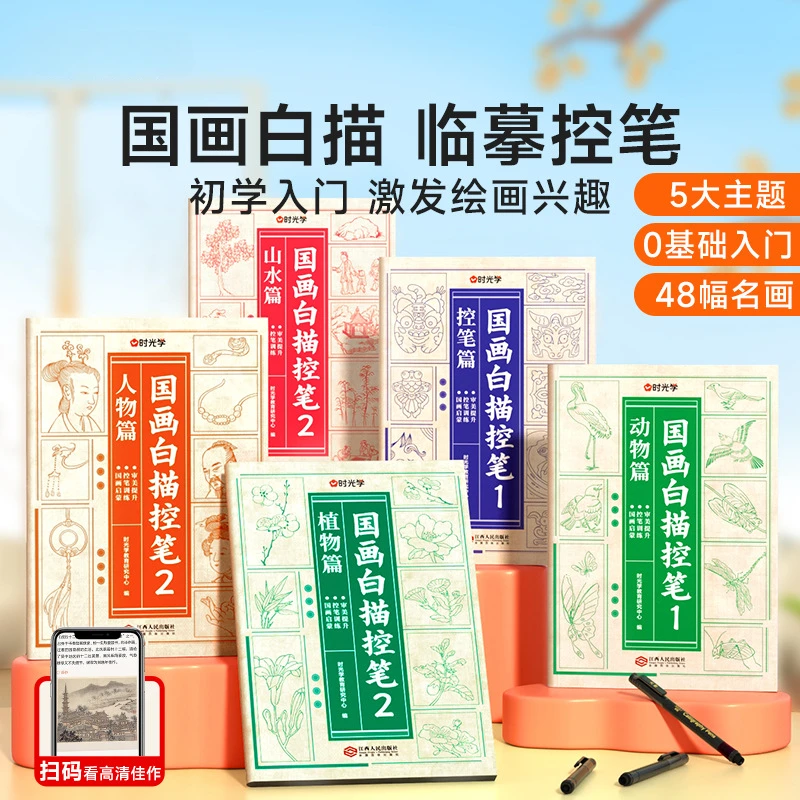Traditional Chinese Painting Brush Control Training, Line Drawing Copy, Traditional Chinese Painting Landscape and Ancient Style