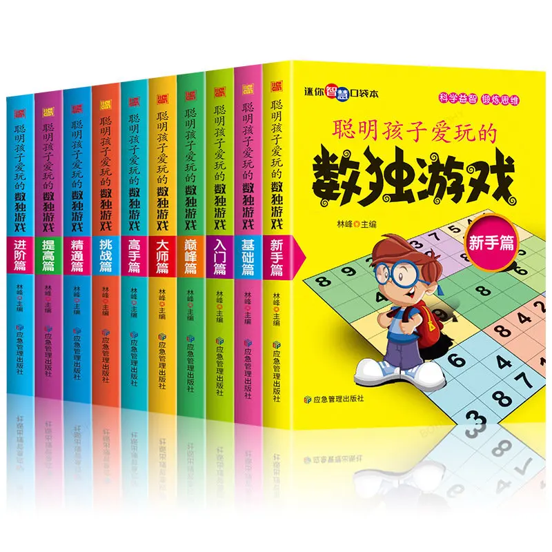 

Smart Children Love To Play Sudoku Games, 10 Portable Books on Logical Thinking for Elementary School Students