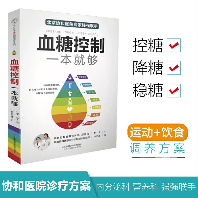 Recipe Books for Lowering Blood Sugar High blood sugar lowering Blood Sugar Daily Diet Book, Staple Food Menu