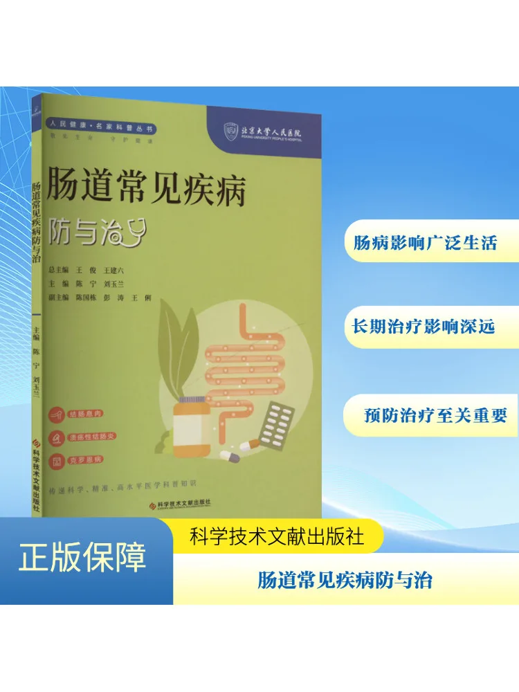

Book-Winshare Prevention and Treatment Of Common Intestinal Diseases