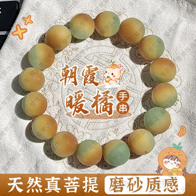 

Sunrise Warm Orange Original Seed Frosted Texture Bodhi Bracelet Real Product Soft Finger Matte Buddha Beads Niche Hand String