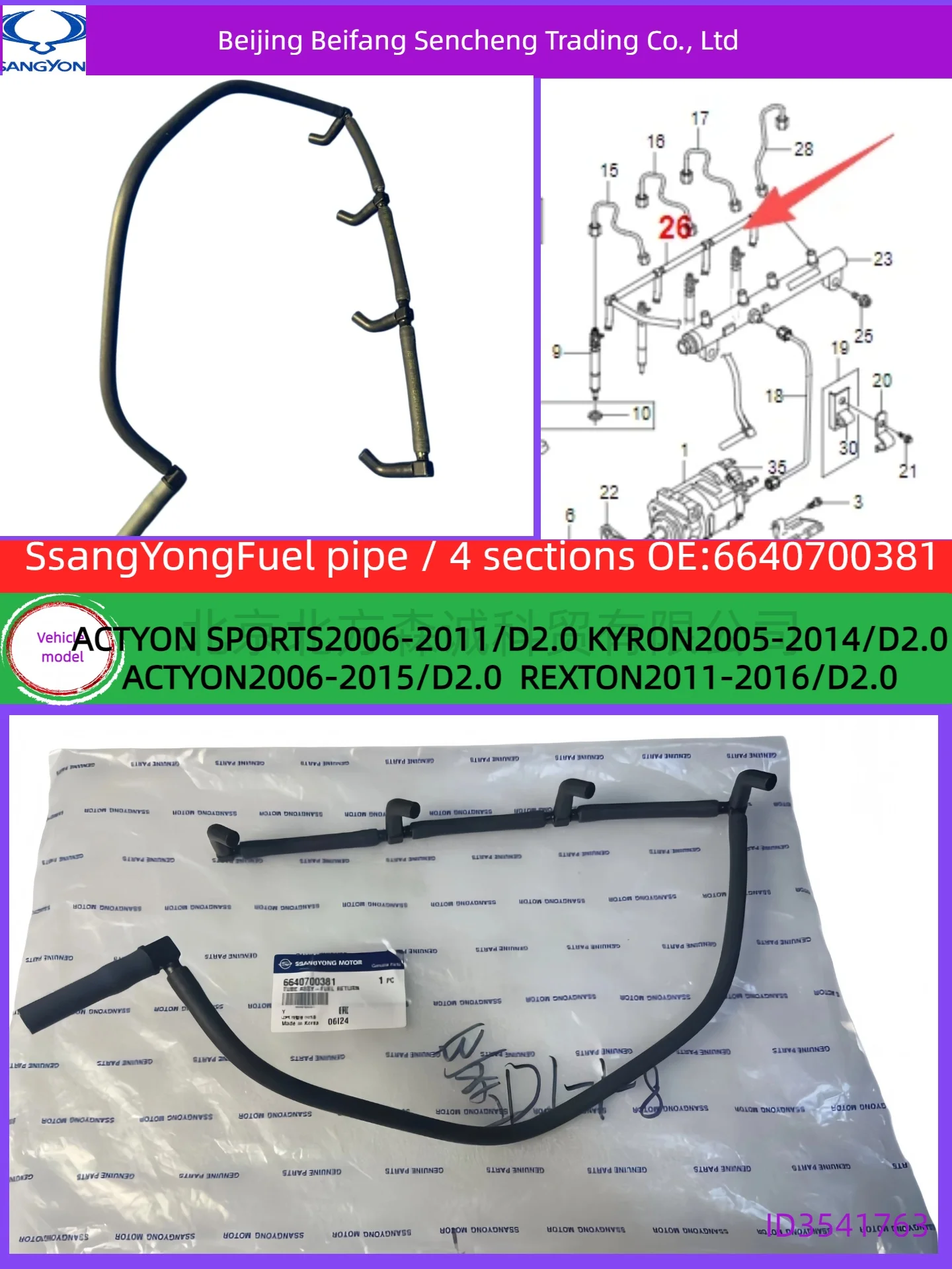 

6640700381Original SSANGYONG return oil pipe is suitable for the models REXTON/ACTYON/KYRON