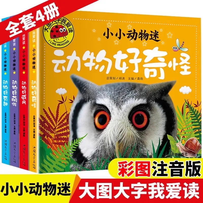 

Little Animal Enthusiast, Phonetic Version, Large Font Images, Children's Enlightenment Cognitive Picture Book Storybook