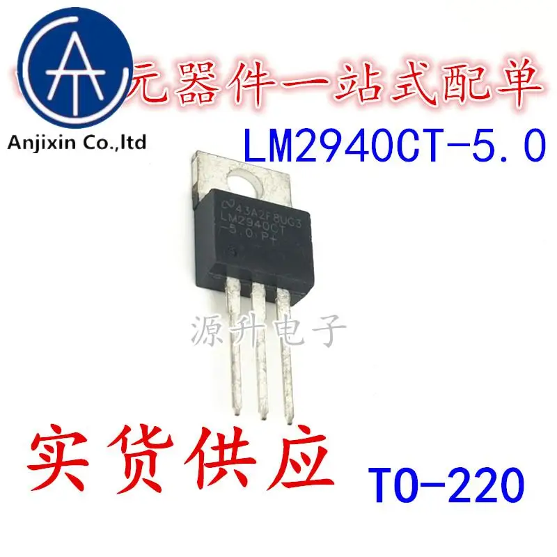 10PCS 100% orginal new LM2940CT-5.0 LM2940-5.0 LM2940 three-stage regulator tube TO-220