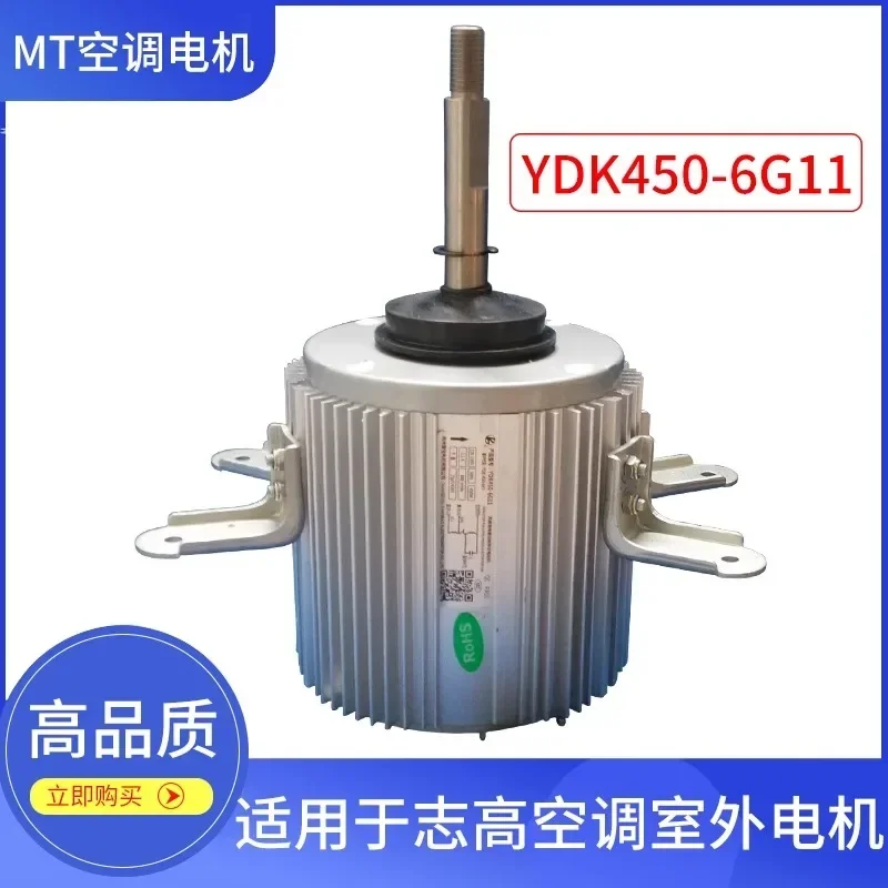 Suitable for air conditioning outdoor unit fan motor YDK450-6G11 YDK-450-6P3