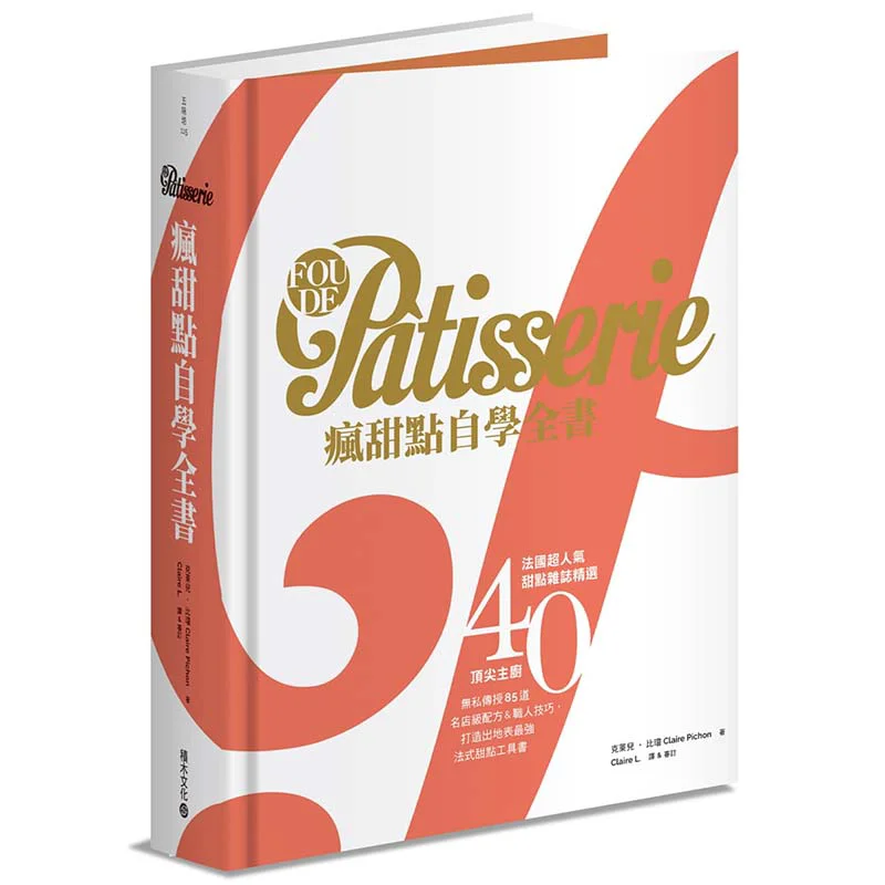 Fou De Patisserie Crazy Dessert Selfstudy Guide Ein super beliebtes französisches Dessertmagazin wählt 40, Top-Köche selbstlos darin