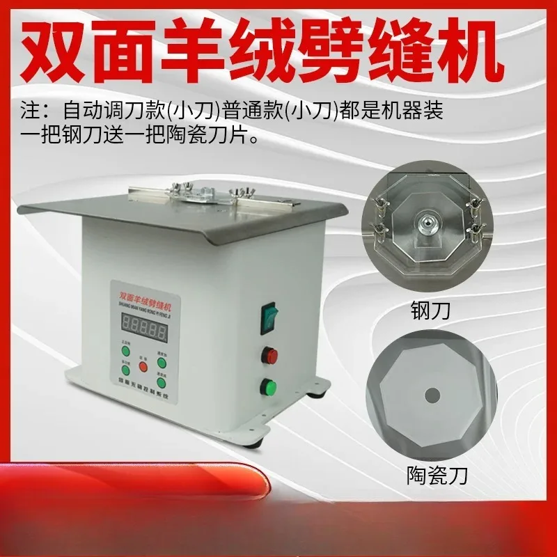 Automatic double-sided cashmere automatic knife adjustment sewing machine double-sided woolen sewing machine