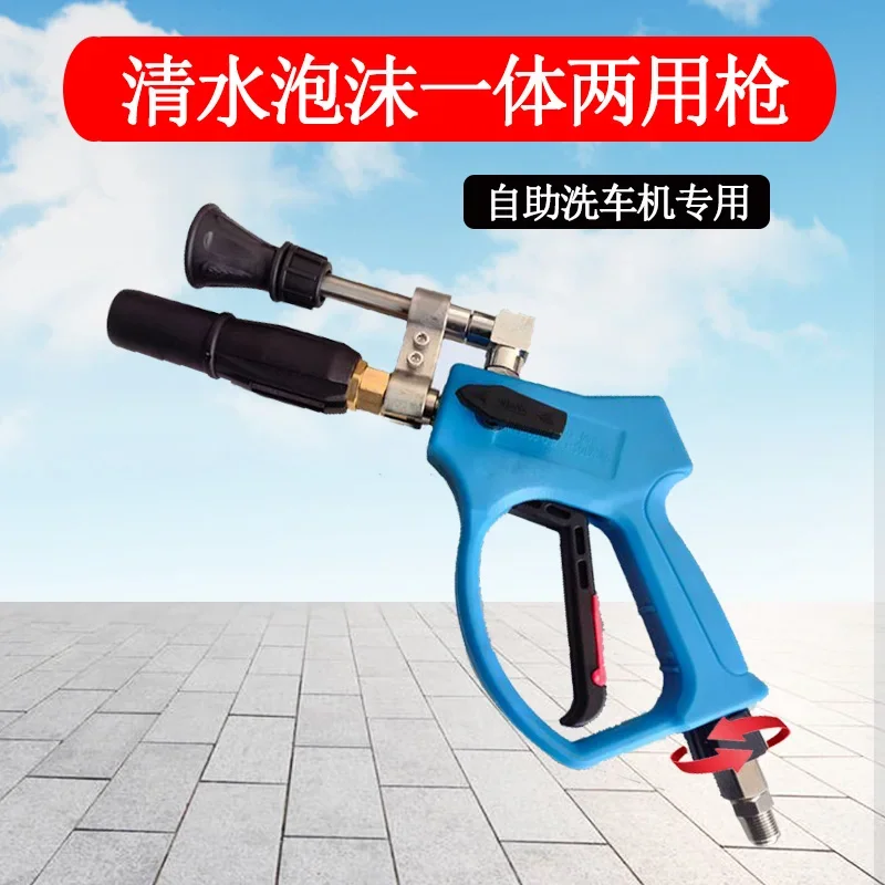 Self-service car washing machine special high-pressure water gun, water foam integrated gun, commercial professional fan