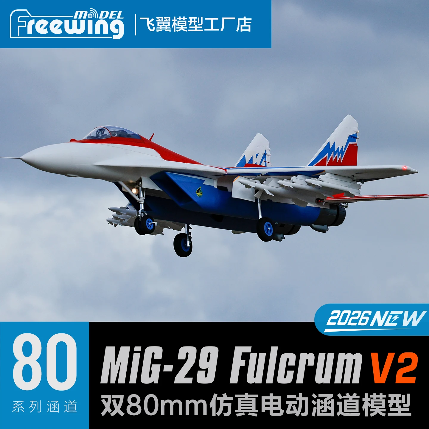 Freewing Electric RC Dual 80mm EDF RC Plane Jet Model MIG29 Mig-29