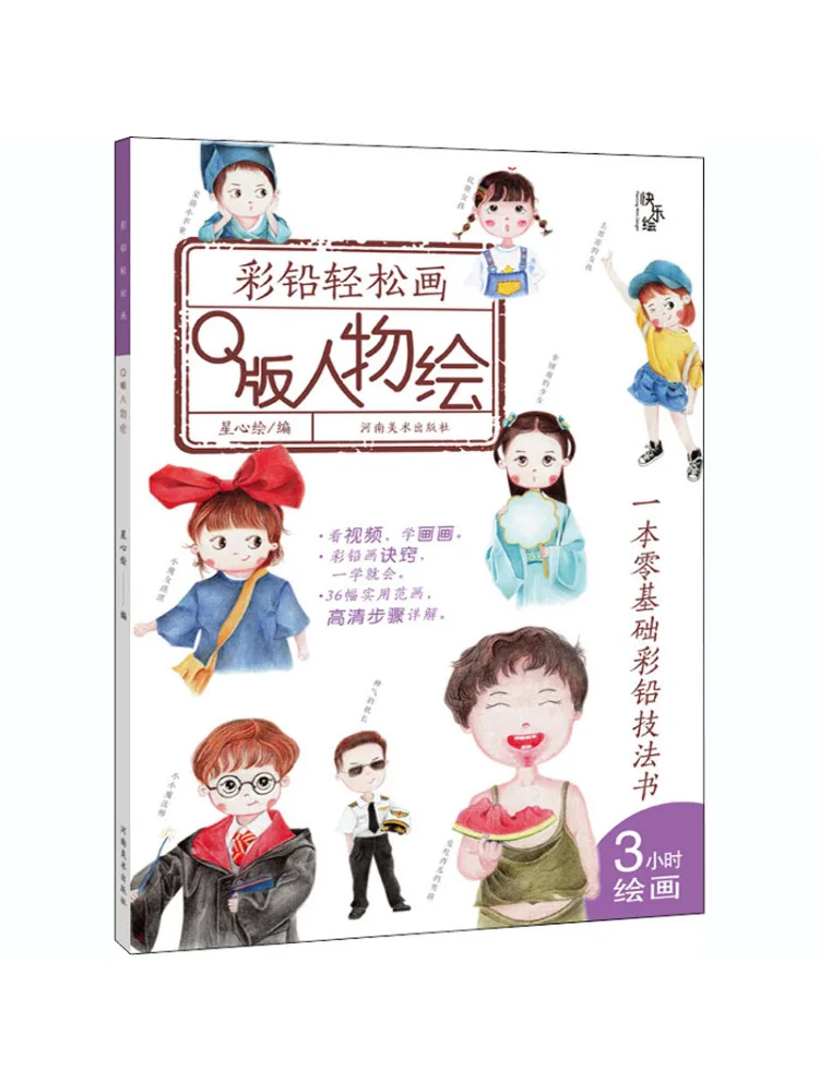 

Book-Winshare Colored Lead Easy Painting Q Version Character Painting
