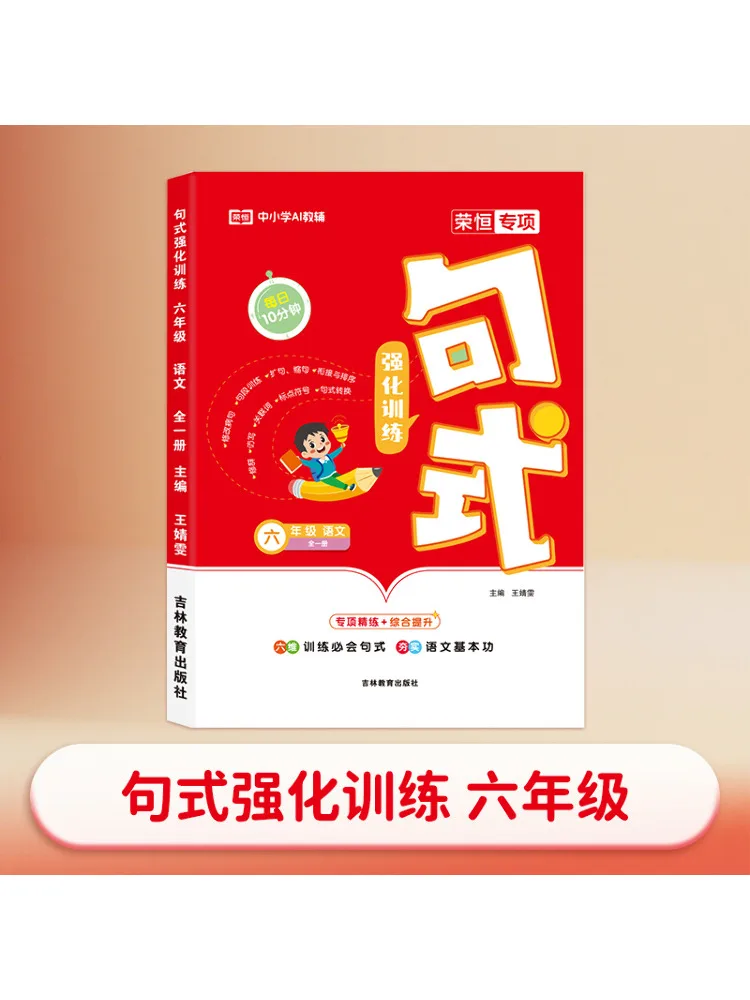

Book-Winshare Intensive Sentence Pattern Training For Sixth Grade Chinese Language in One Volume