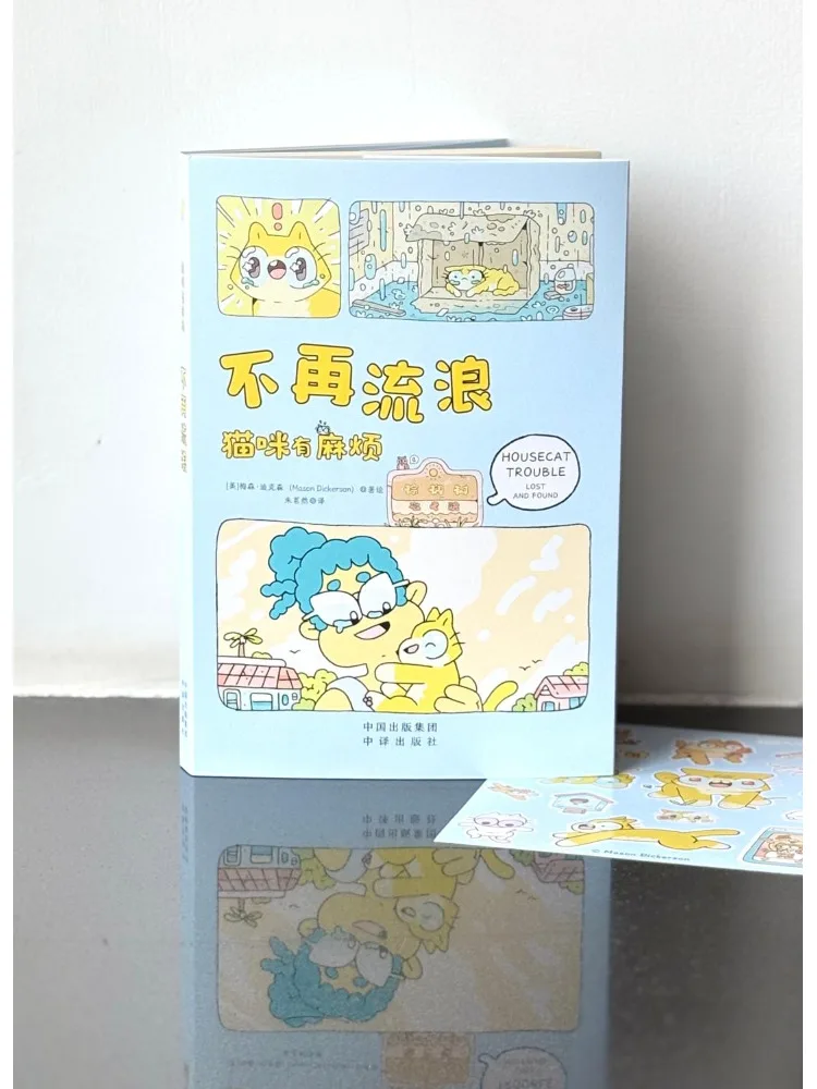 Book-Winshare The Cat Gets Into Trouble 2 Volumes No More Straying First Time Outdoors