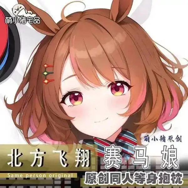 Umamusume: Dakimaku… - image