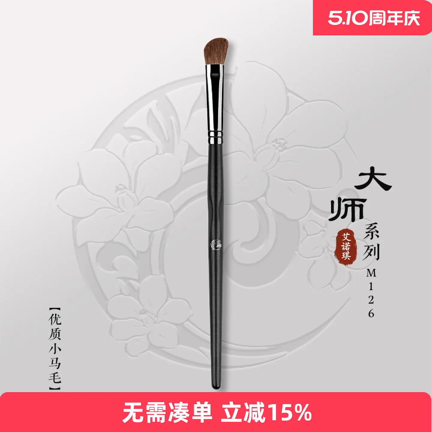 ENERGY/Enoch Makeup Brush, Master M126 Oblique Eyeshadow Brush Nose Shadow Brush One Horse Hair Brush Animal Hair