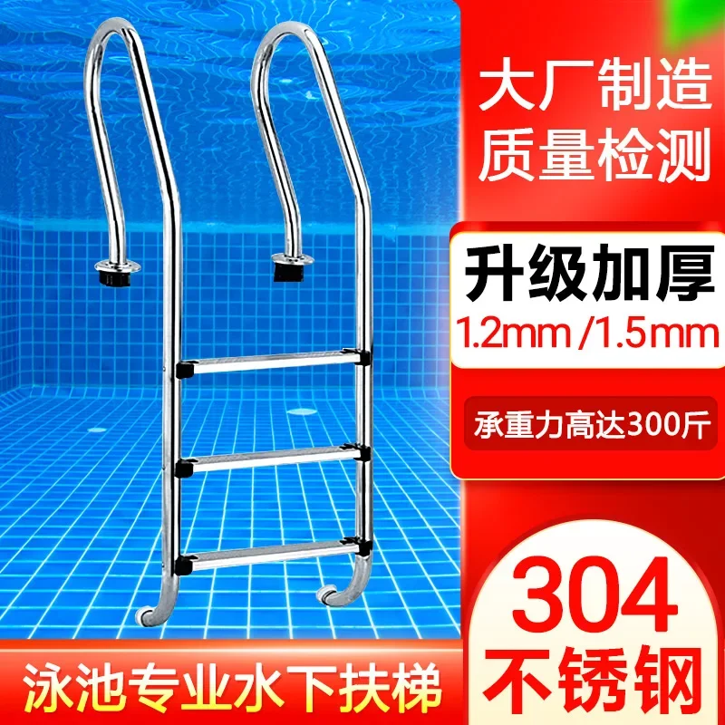 Swimming pool escalator thickened 304 stainless steel handrail ladder double-sided underwater  sewer pedal equipment